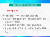 第七节 设计制作简易直流电动机（教学课件）-【中职专用】高中物理同步精品课堂（高教版通用类）