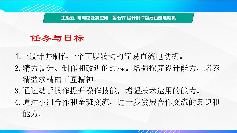 第七节 设计制作简易直流电动机（教学课件）-【中职专用】高中物理同步精品课堂（高教版通用类）03