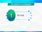 第七节 设计制作简易直流电动机（教学课件）-【中职专用】高中物理同步精品课堂（高教版通用类）
