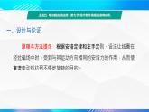 第七节 设计制作简易直流电动机（教学课件）-【中职专用】高中物理同步精品课堂（高教版通用类）
