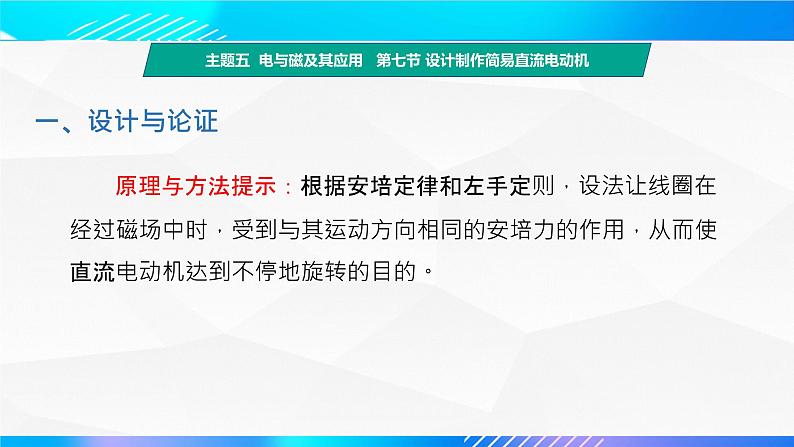 第七节 设计制作简易直流电动机（教学课件）-【中职专用】高中物理同步精品课堂（高教版通用类）05