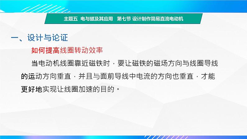 第七节 设计制作简易直流电动机（教学课件）-【中职专用】高中物理同步精品课堂（高教版通用类）06