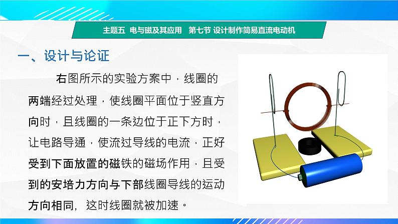 第七节 设计制作简易直流电动机（教学课件）-【中职专用】高中物理同步精品课堂（高教版通用类）07