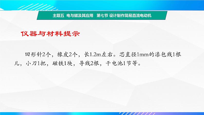 第七节 设计制作简易直流电动机（教学课件）-【中职专用】高中物理同步精品课堂（高教版通用类）08