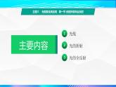 第一节+光的折射和全反射（教学课件）-【中职专用】高中物理（高教版通用类）