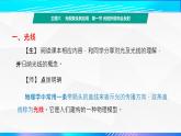 第一节+光的折射和全反射（教学课件）-【中职专用】高中物理（高教版通用类）