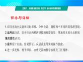 第三节+设计制作简易潜望镜（教学课件）-【中职专用】高中物理同步精品课堂（高教版通用类）