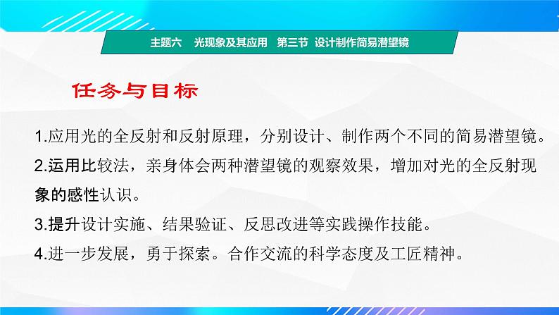 第三节+设计制作简易潜望镜（教学课件）-【中职专用】高中物理同步精品课堂（高教版通用类）03