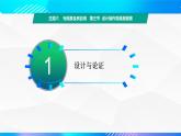 第三节+设计制作简易潜望镜（教学课件）-【中职专用】高中物理同步精品课堂（高教版通用类）