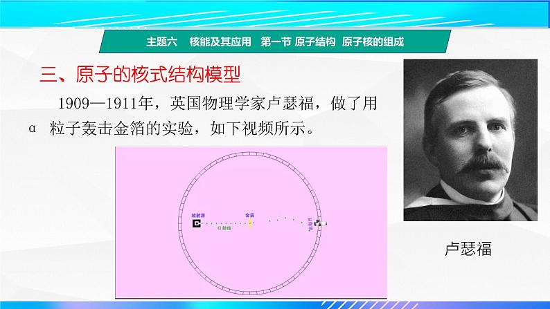 第一节+原子结构  原子核的组成（教学课件）-【中职专用】高中物理（高教版通用类）07