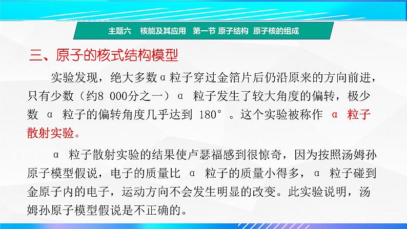 第一节+原子结构  原子核的组成（教学课件）-【中职专用】高中物理（高教版通用类）08