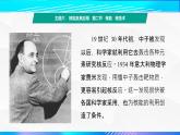 第二节+核能  核技术（教学课件）-【中职专用】高中物理（高教版通用类）