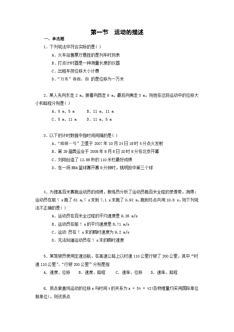 第一节 运动的描述(原卷版）第1页