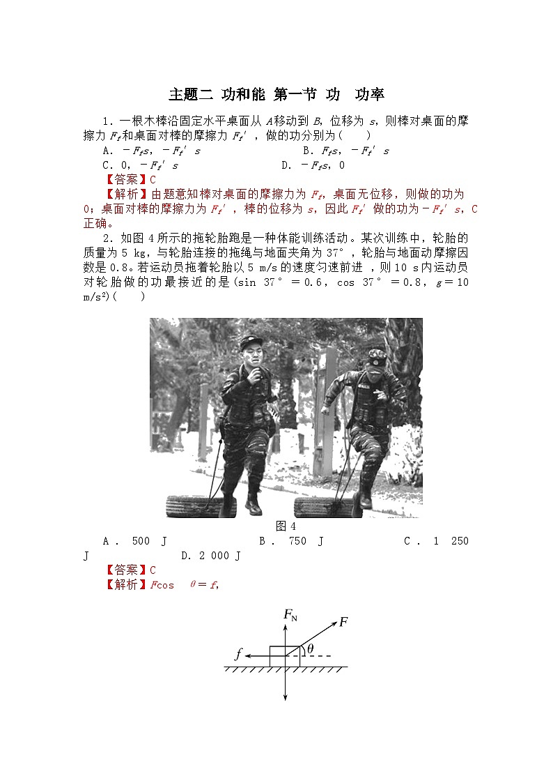 第一节 功  功率（解析版）第1页