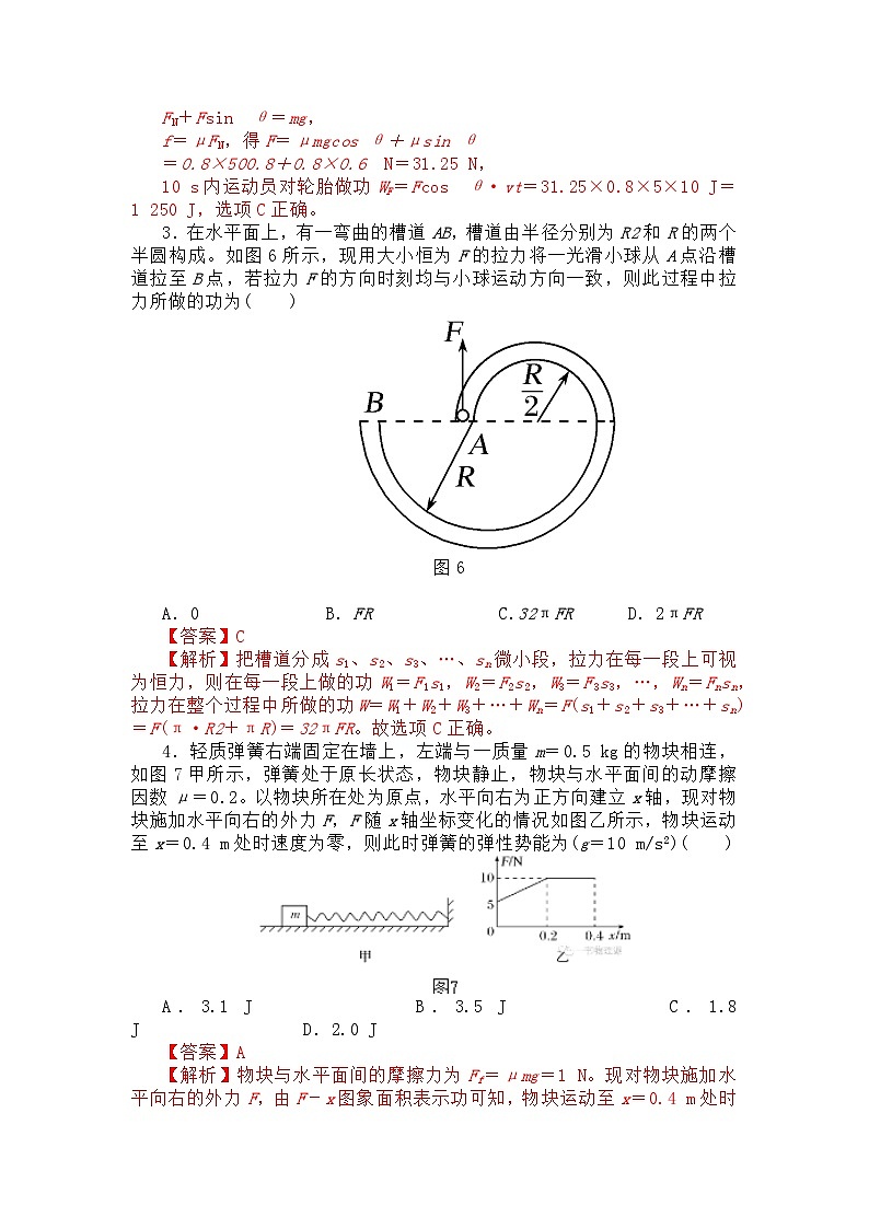第一节 功  功率（解析版）第2页