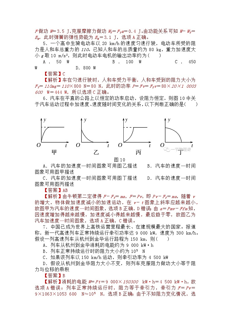第一节 功  功率（解析版）第3页