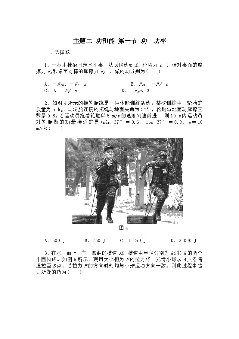 第一节 功 功率（原卷版）第1页