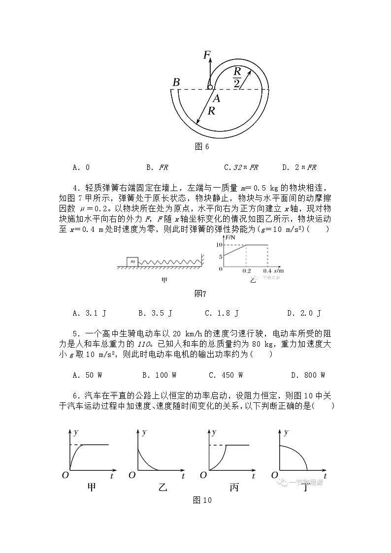 第一节 功 功率（原卷版）第2页