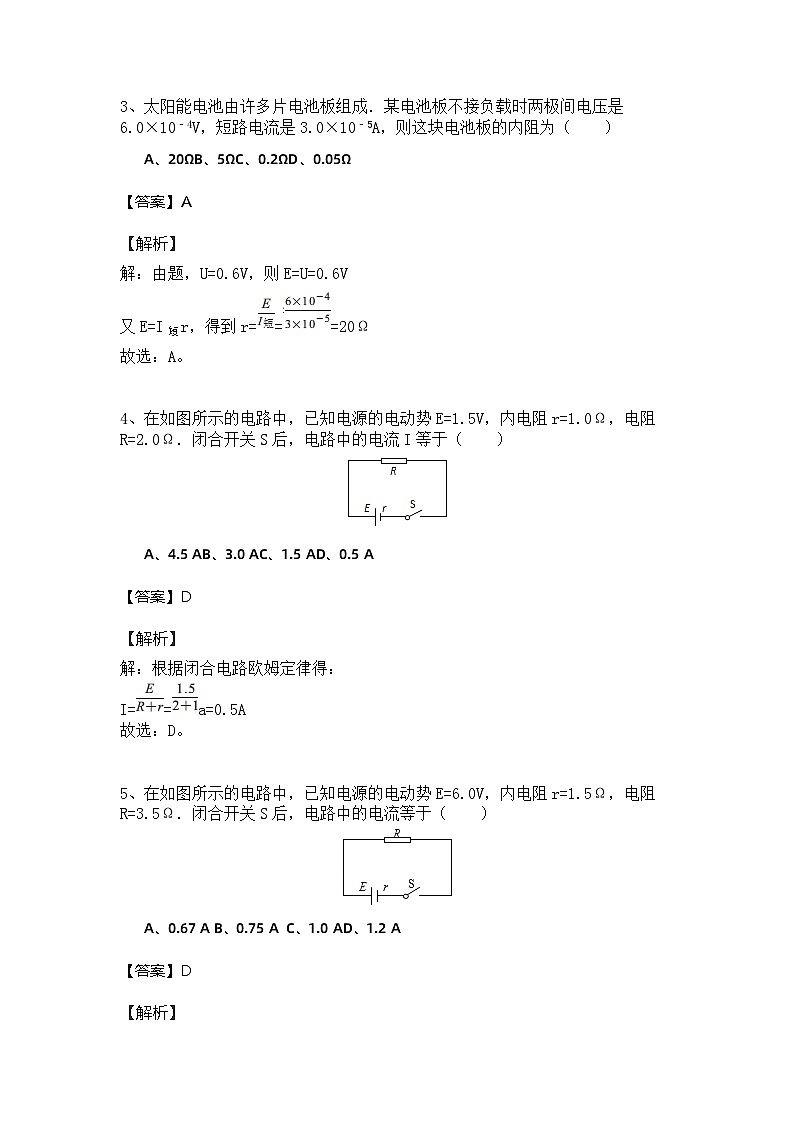 主题四直流电及其应用 第二节全电路欧姆定律（解析版）第2页