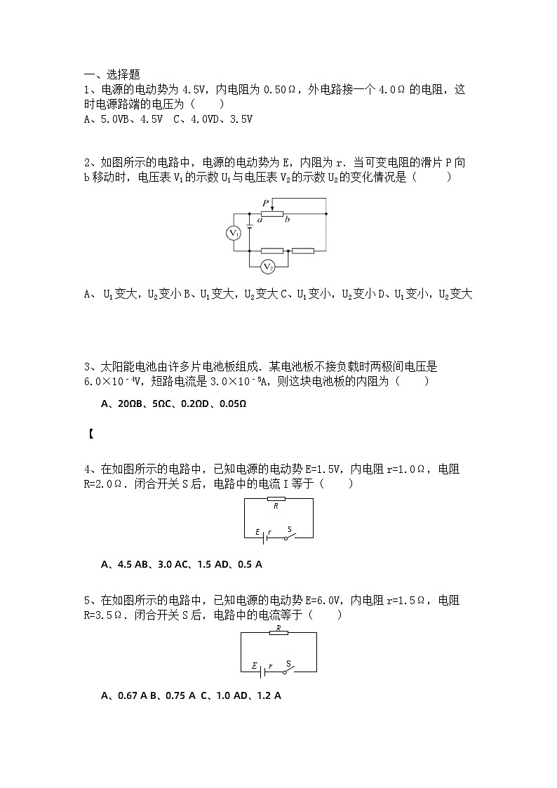 主题四直流电及其应用 第二节全电路欧姆定律（原卷版）第1页