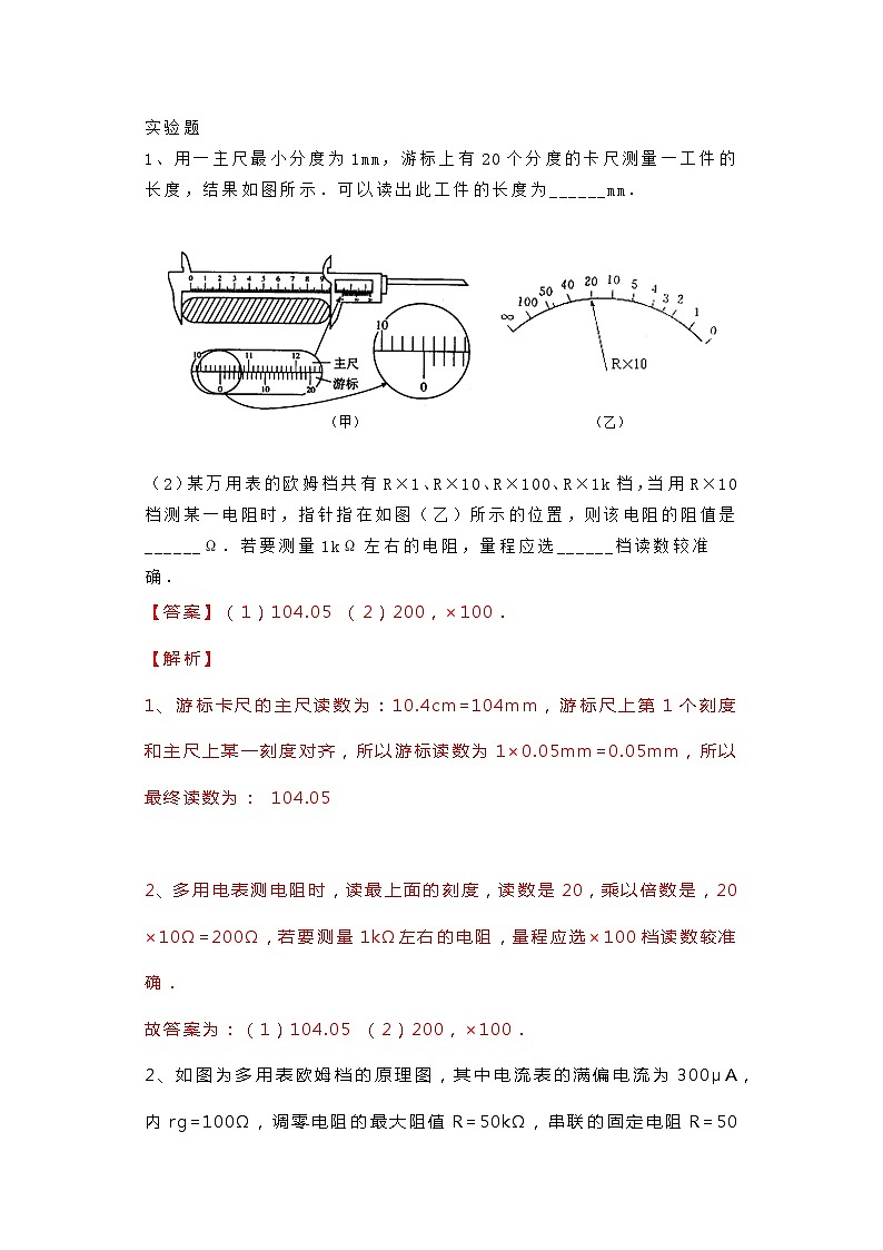 第三节多用表的使用(课后练习）-【中职专用】高中物理（高教版通用类）01
