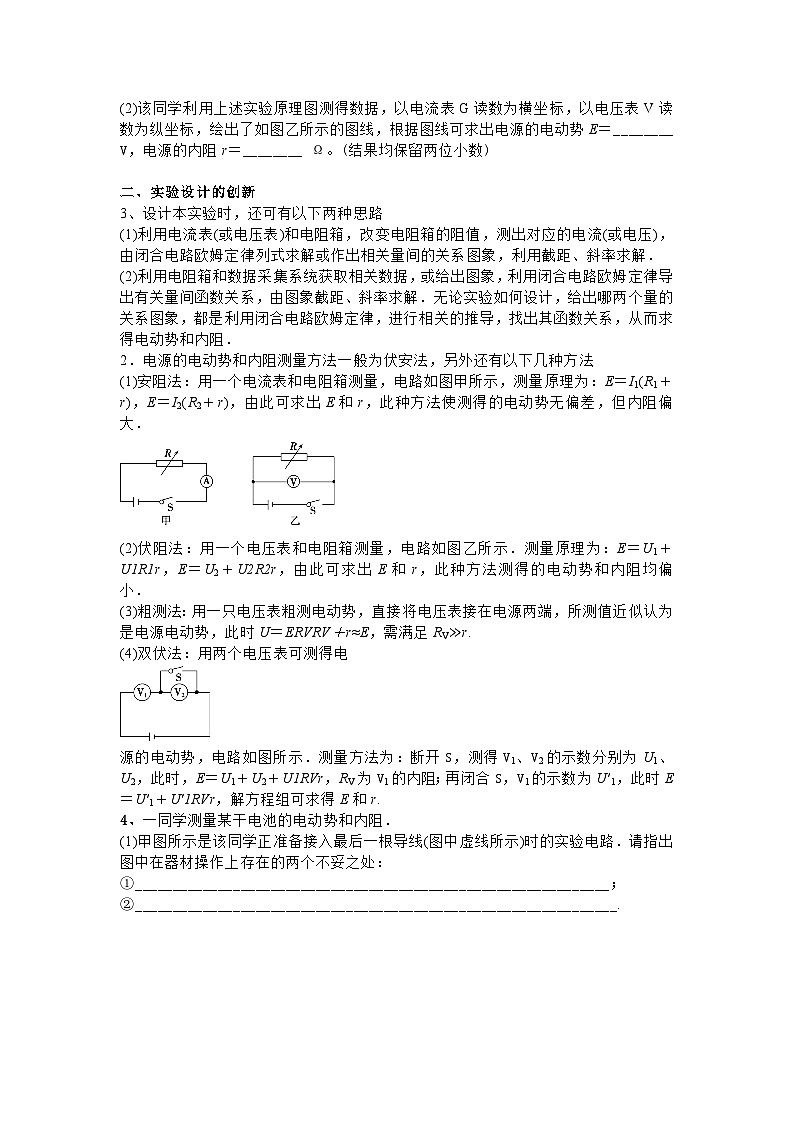 主题四直流电及其应用 第四节 探究并测量电源电动势和内阻（原卷版）第2页