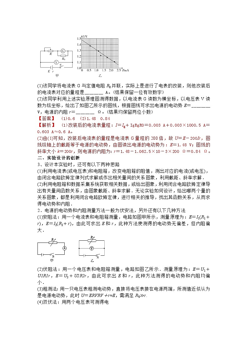 主题四直流电及其应用 第四节 探究并测量电源电动势和内阻（解析版）第2页