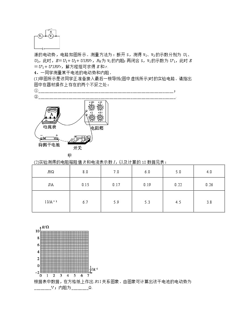主题四直流电及其应用 第四节 探究并测量电源电动势和内阻（解析版）第3页