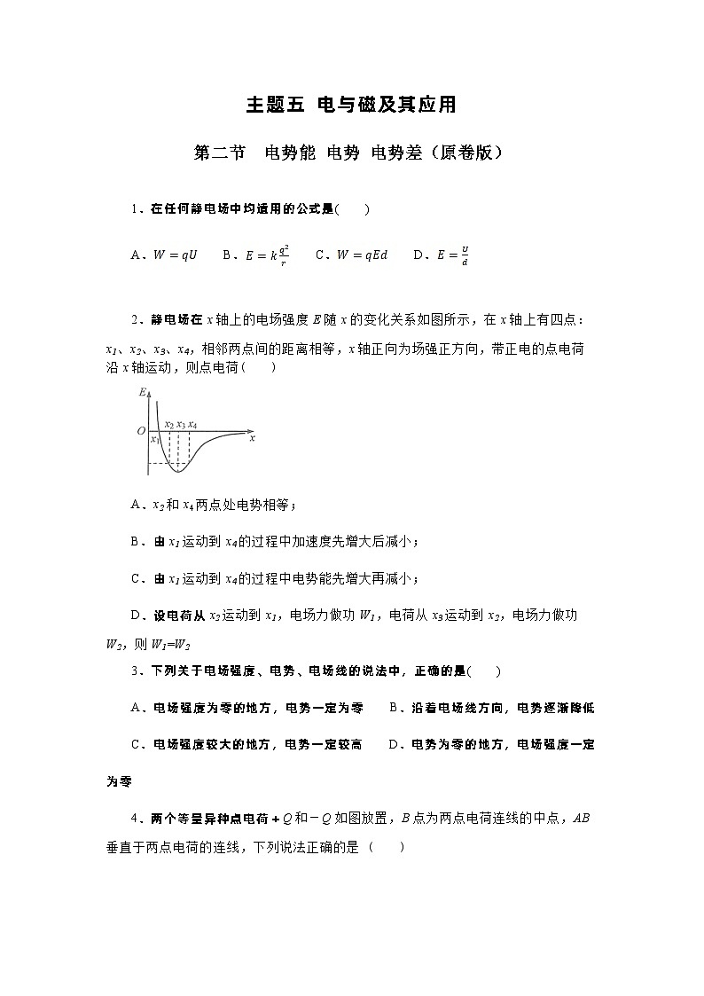 第二节 电势能 电势 电势差(课后练习）-【中职专用】高中物理（高教版通用类）01