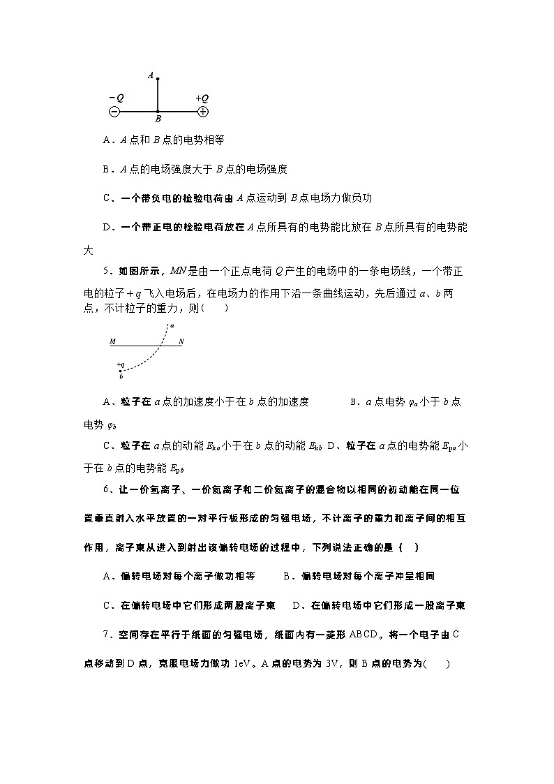 第二节 电势能 电势 电势差(课后练习）-【中职专用】高中物理（高教版通用类）02