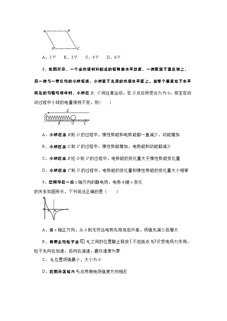 第二节 电势能 电势 电势差(课后练习）-【中职专用】高中物理（高教版通用类）03