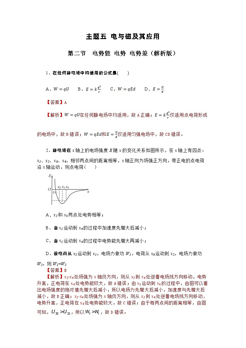 第二节 电势能 电势 电势差(课后练习）-【中职专用】高中物理（高教版通用类）01