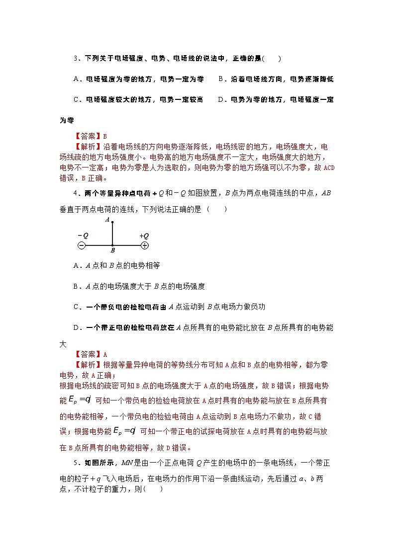 第二节 电势能 电势 电势差(课后练习）-【中职专用】高中物理（高教版通用类）02