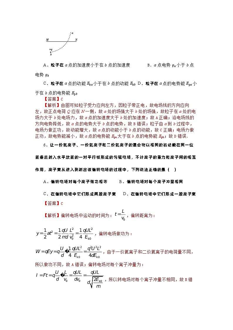第二节 电势能 电势 电势差(课后练习）-【中职专用】高中物理（高教版通用类）03