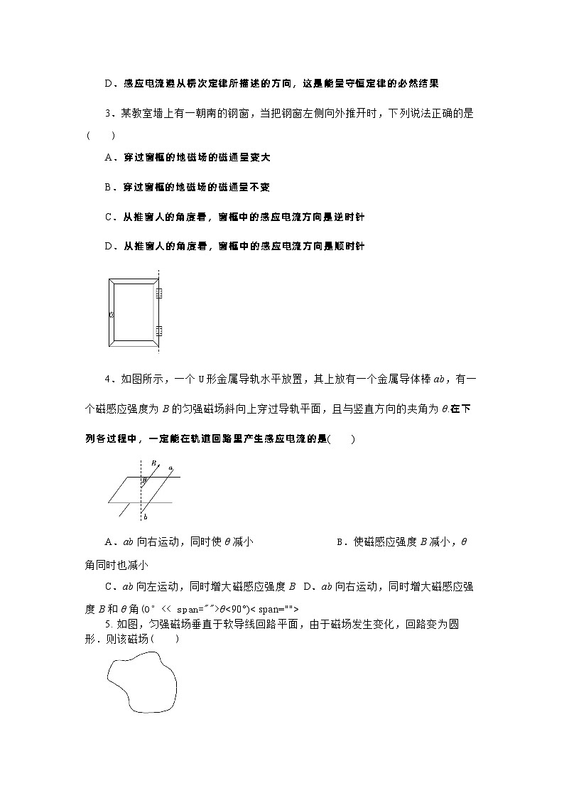 主题五 电与磁及其应用 第五节 电磁感应现象（原卷版）第2页