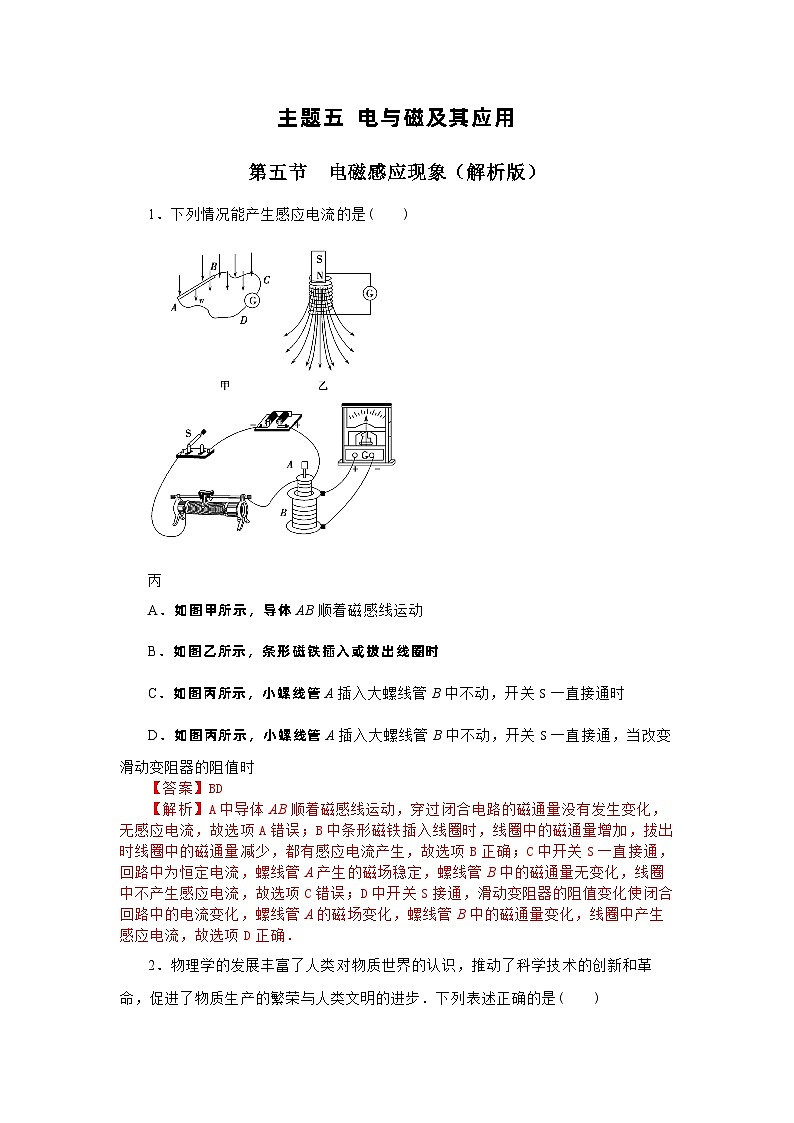 主题五 电与磁及其应用 第五节 电磁感应现象（解析版）第1页