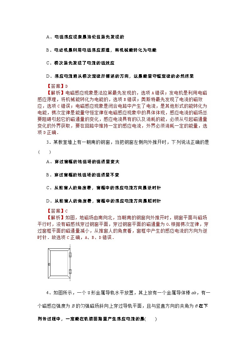 主题五 电与磁及其应用 第五节 电磁感应现象（解析版）第2页