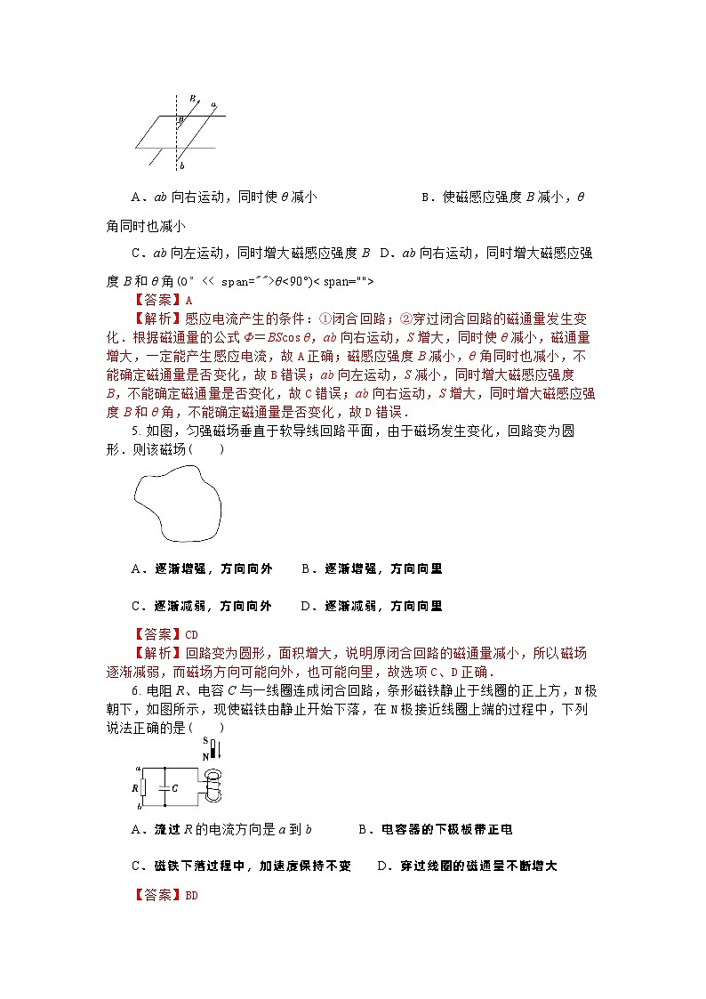 主题五 电与磁及其应用 第五节 电磁感应现象（解析版）第3页