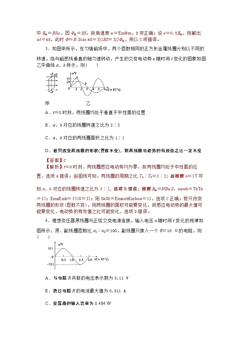 第六节 交流电及安全用电(课后练习）-【中职专用】高中物理（高教版通用类）02