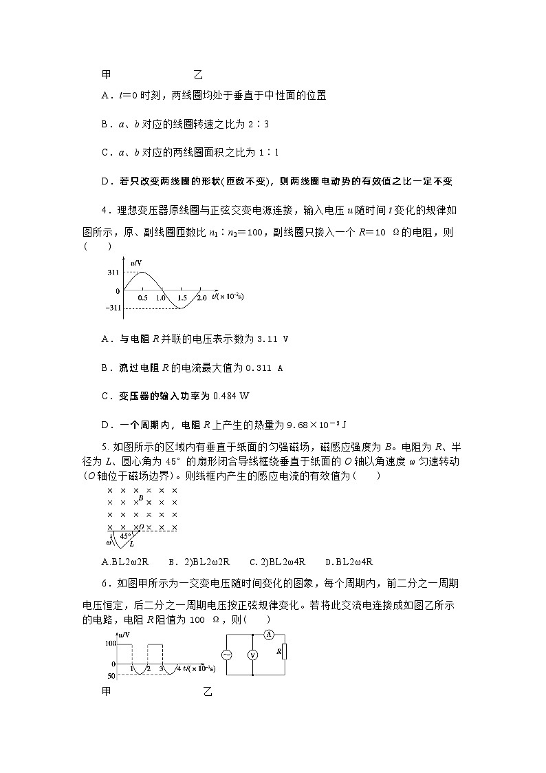 第六节 交流电及安全用电(课后练习）-【中职专用】高中物理（高教版通用类）02