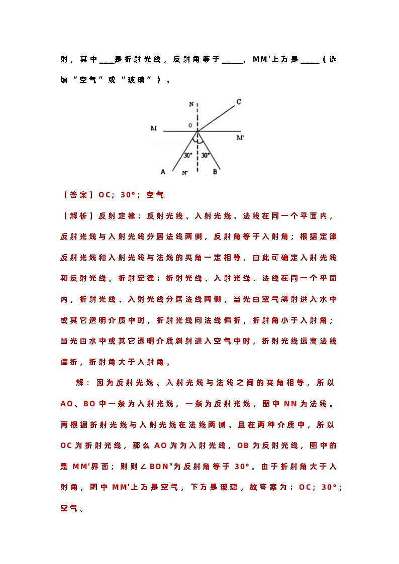 主题六 光现象及其应用 第一节 光的折射和全反射（解析版）第2页
