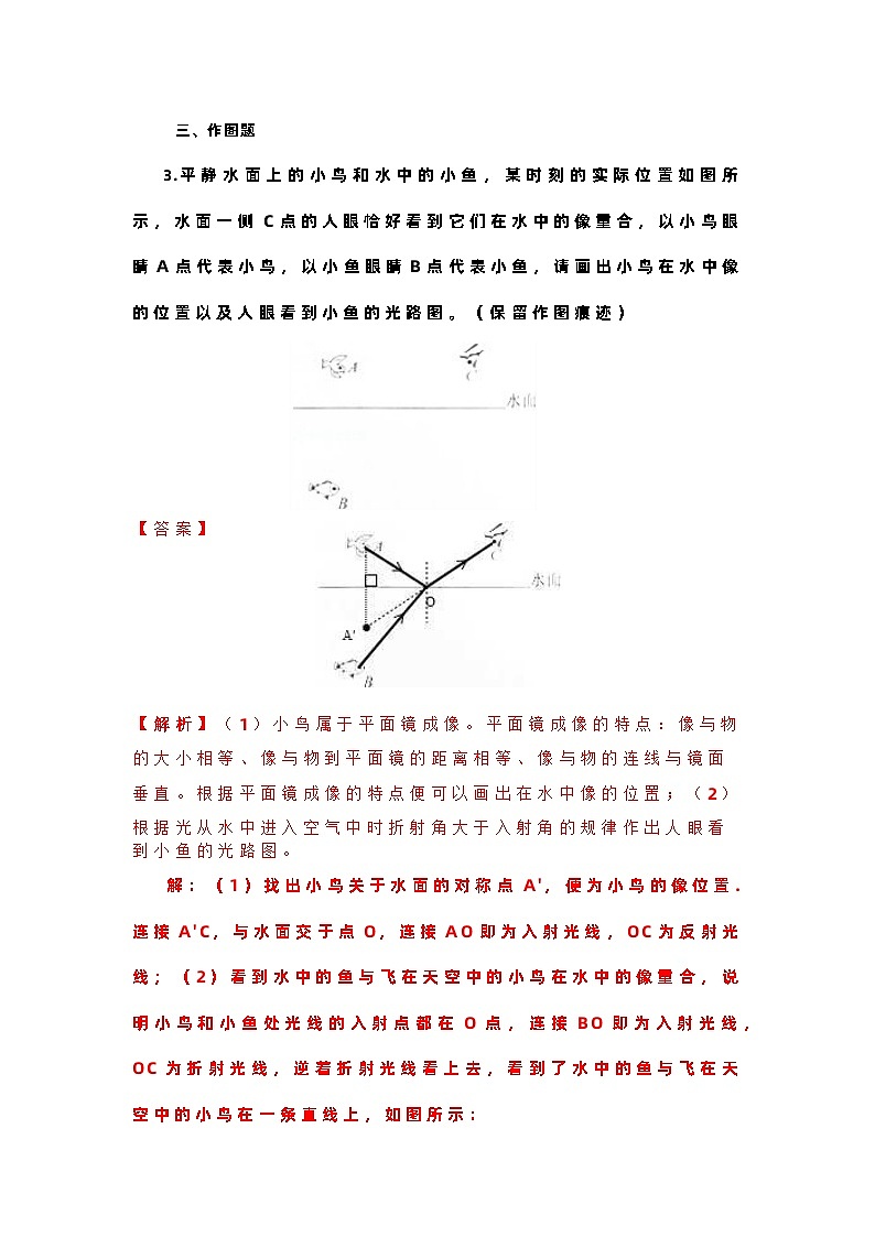 主题六 光现象及其应用 第一节 光的折射和全反射（解析版）第3页