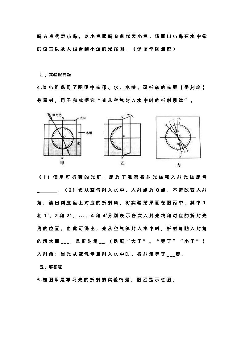 主题六 光现象及其应用 第一节 光的折射和全反射（原卷版）第2页