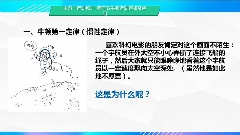 第五节 牛顿运动定律及应用（教学课件））-【中职专用】高中物理同步精品课堂（高教版通用类）03