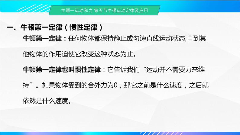 第五节 牛顿运动定律及应用（教学课件））-【中职专用】高中物理同步精品课堂（高教版通用类）04