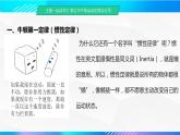 第五节 牛顿运动定律及应用（教学课件））-【中职专用】高中物理同步精品课堂（高教版通用类）