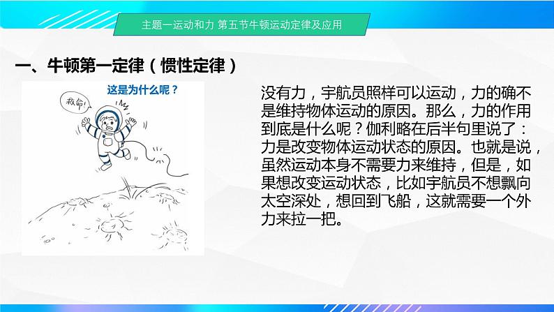 第五节 牛顿运动定律及应用（教学课件））-【中职专用】高中物理同步精品课堂（高教版通用类）06