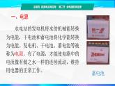 第二节+全电路定律（教学课件））-【中职专用】高中物理（高教版通用类）