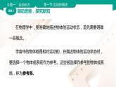 第一节 运动的描述(教学课件）-【中职专用】高中物理（高教版通用类）