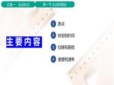 第一节 运动的描述(教学课件）-【中职专用】高中物理（高教版通用类）